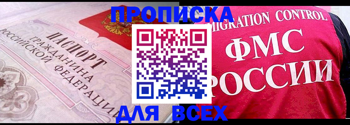 прописка для школы в Таштаголе