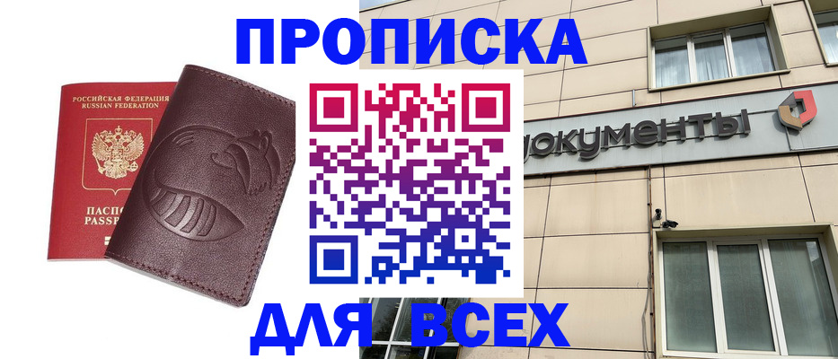 временная регистрация недорого в Таштаголе